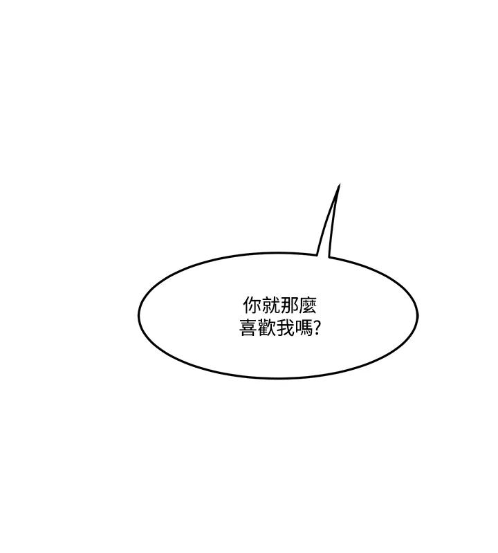 天菜帅哥换人当 - 第3话 - 第78张图