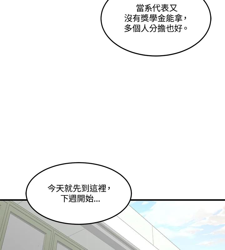 天菜帅哥换人当 - 第3话 - 第21张图