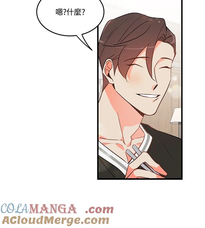 天菜帅哥换人当 - 第3话 - 第76张图