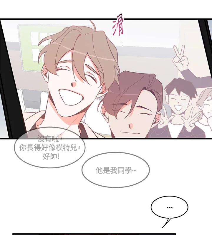 天菜帅哥换人当 - 第3话 - 第42张图