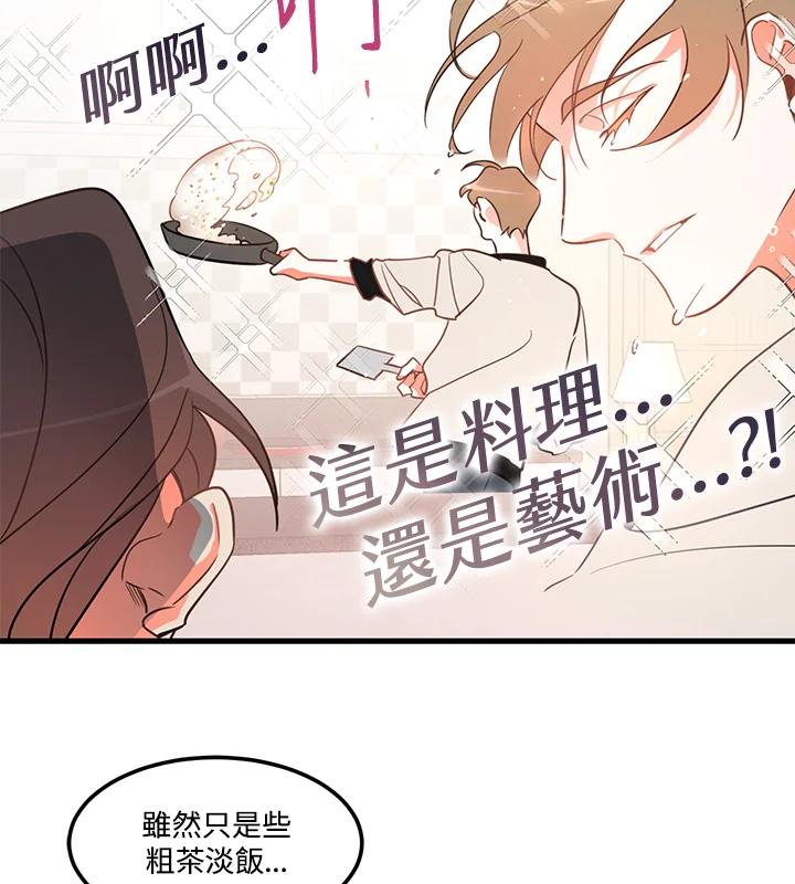 天菜帅哥换人当 - 第3话 - 第69张图