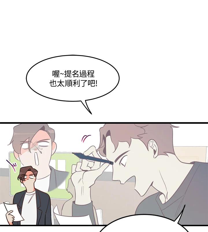 天菜帅哥换人当 - 第3话 - 第20张图