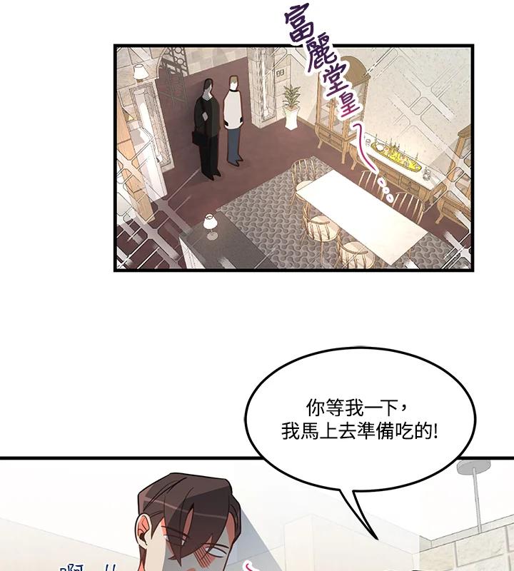 天菜帅哥换人当 - 第3话 - 第66张图