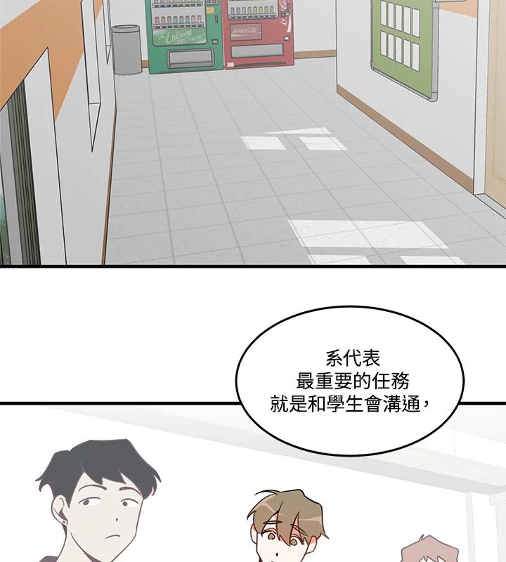 天菜帅哥换人当 - 第3话 - 第12张图