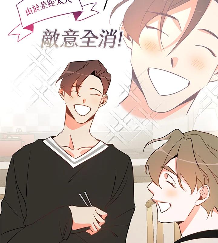 天菜帅哥换人当 - 第3话 - 第72张图