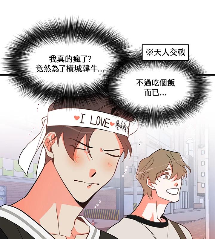 天菜帅哥换人当 - 第3话 - 第62张图