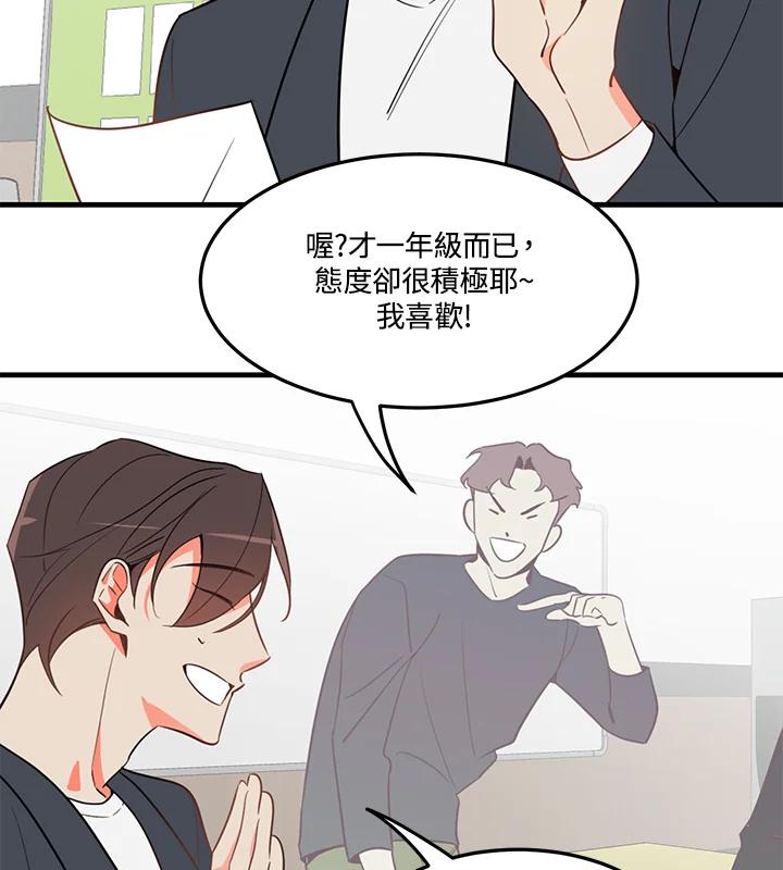 天菜帅哥换人当 - 第3话 - 第15张图