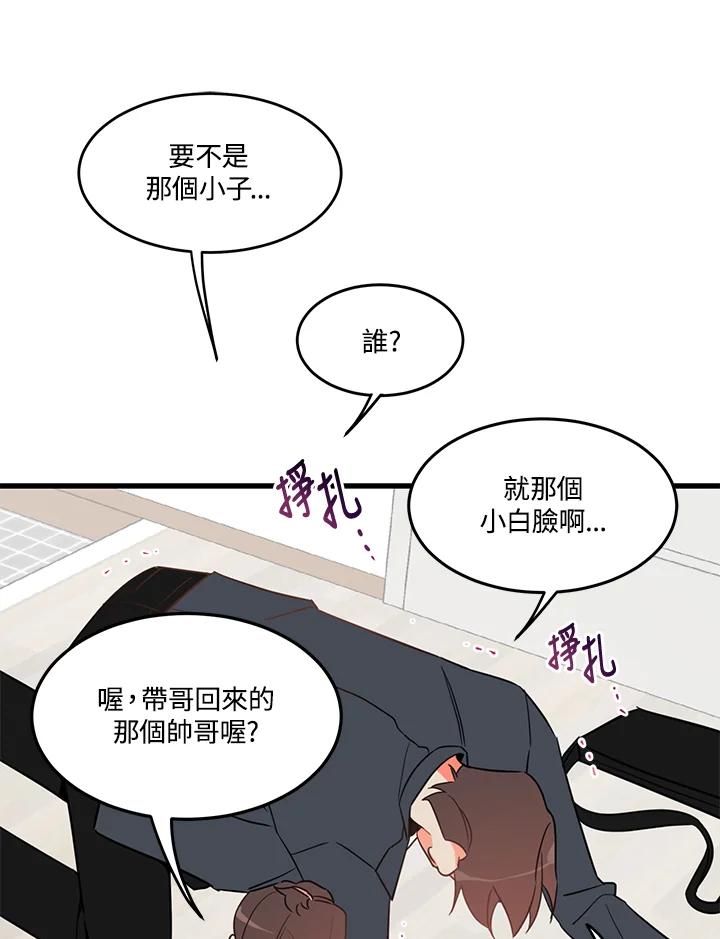 天菜帅哥换人当 - 第3话 - 第35张图