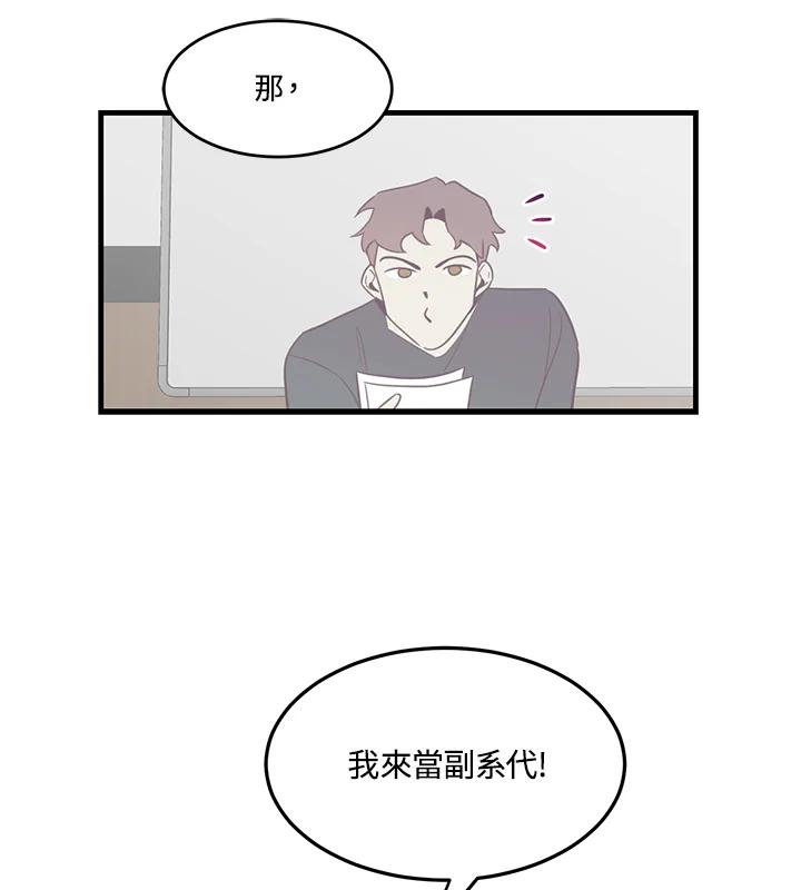 天菜帅哥换人当 - 第3话 - 第18张图