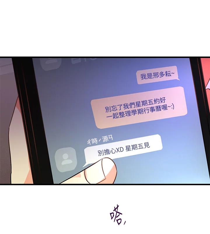 天菜帅哥换人当 - 第3话 - 第50张图