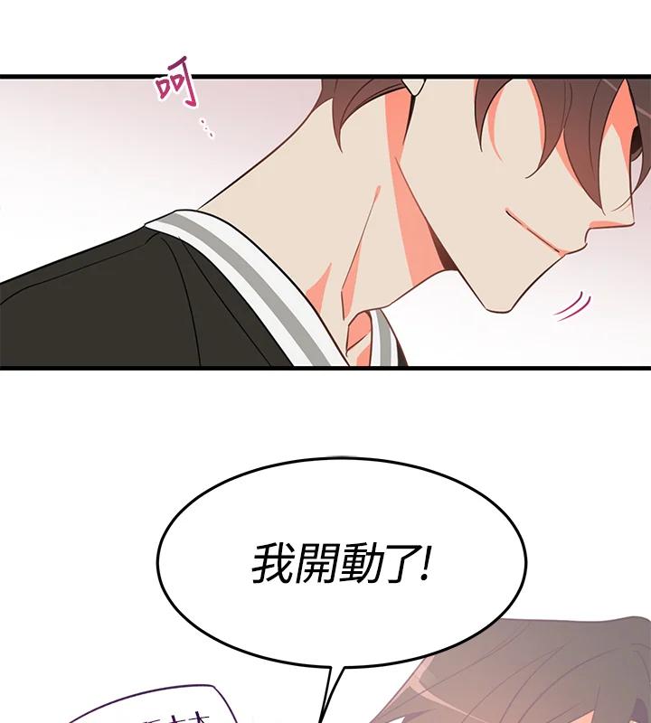 天菜帅哥换人当 - 第3话 - 第71张图