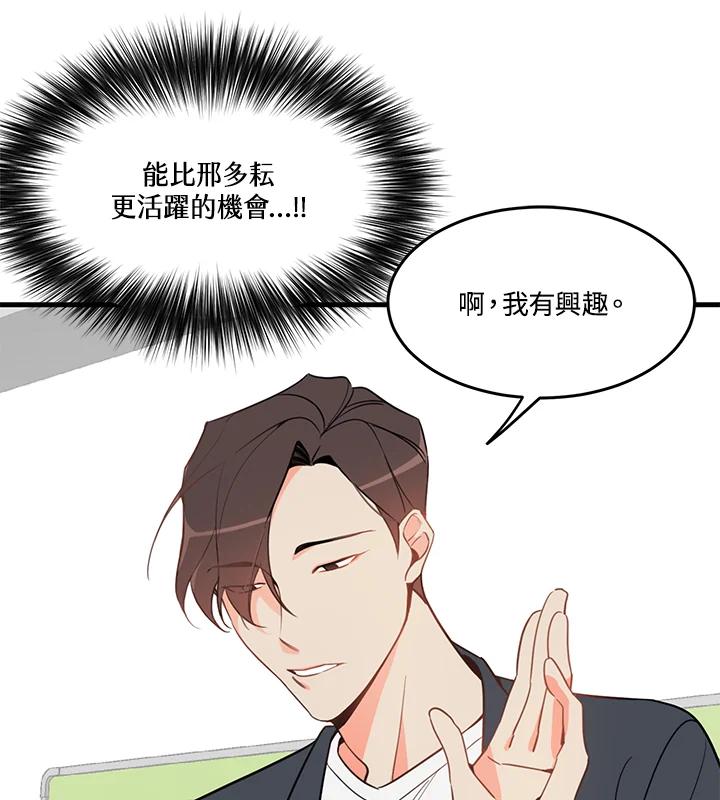 天菜帅哥换人当 - 第3话 - 第14张图