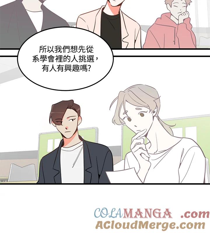 天菜帅哥换人当 - 第3话 - 第13张图