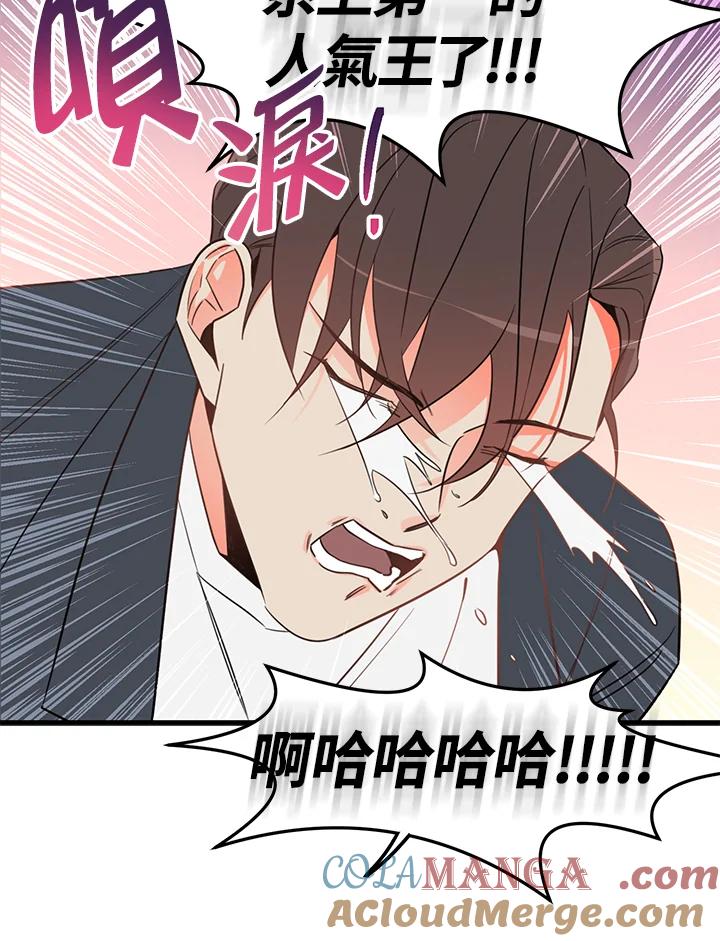 天菜帅哥换人当 - 第3话 - 第37张图