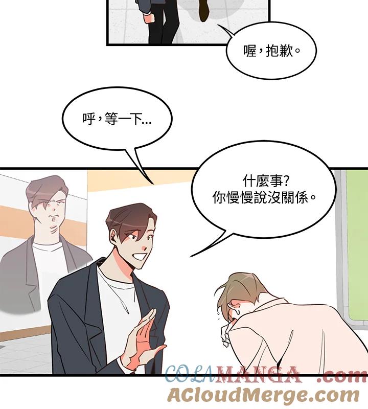 天菜帅哥换人当 - 第3话 - 第25张图