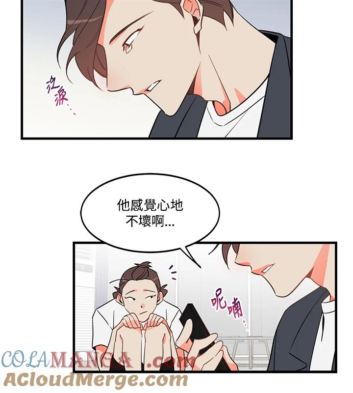 天菜帅哥换人当 - 第3话 - 第43张图