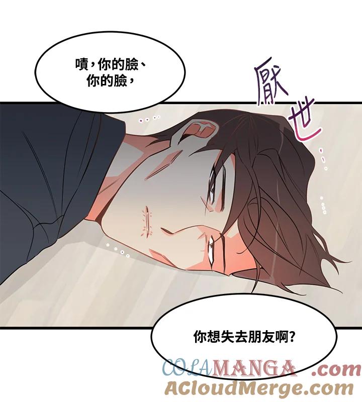 天菜帅哥换人当 - 第3话 - 第34张图