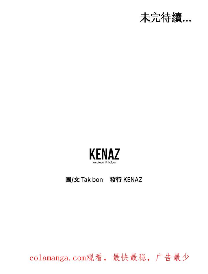 天菜帅哥换人当 - 第3话 - 第80张图