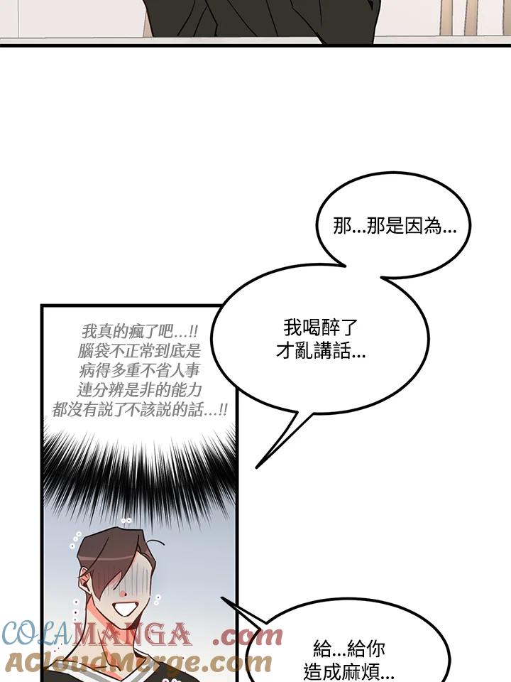 天菜帅哥换人当 - 第4话 - 第43张图