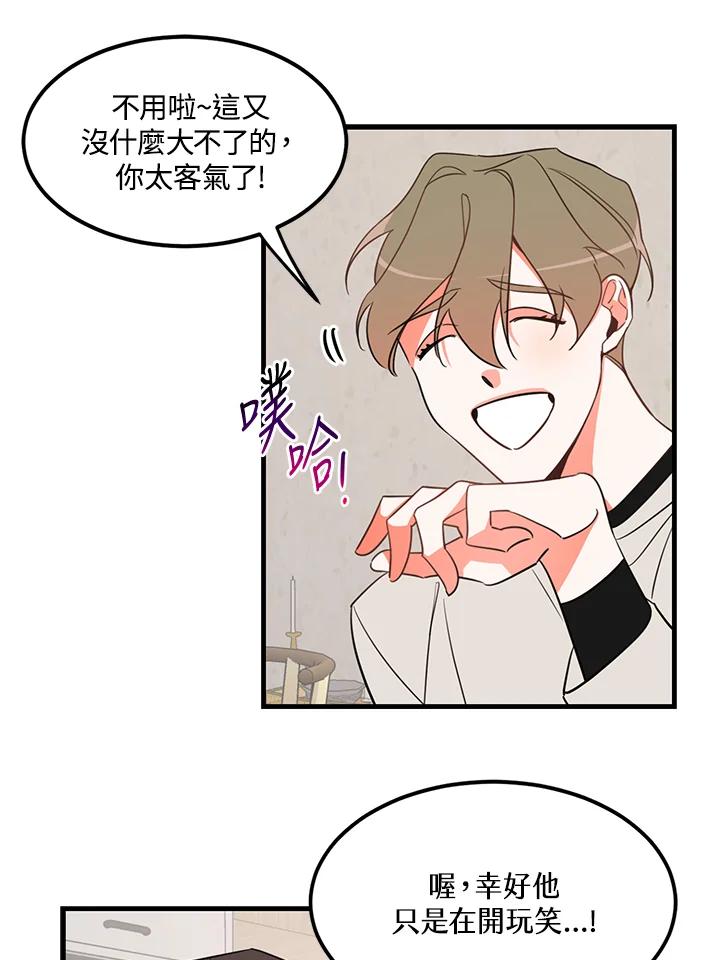 天菜帅哥换人当 - 第4话 - 第45张图