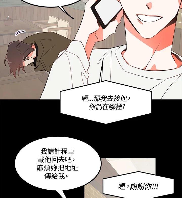 天菜帅哥换人当 - 第4话 - 第17张图