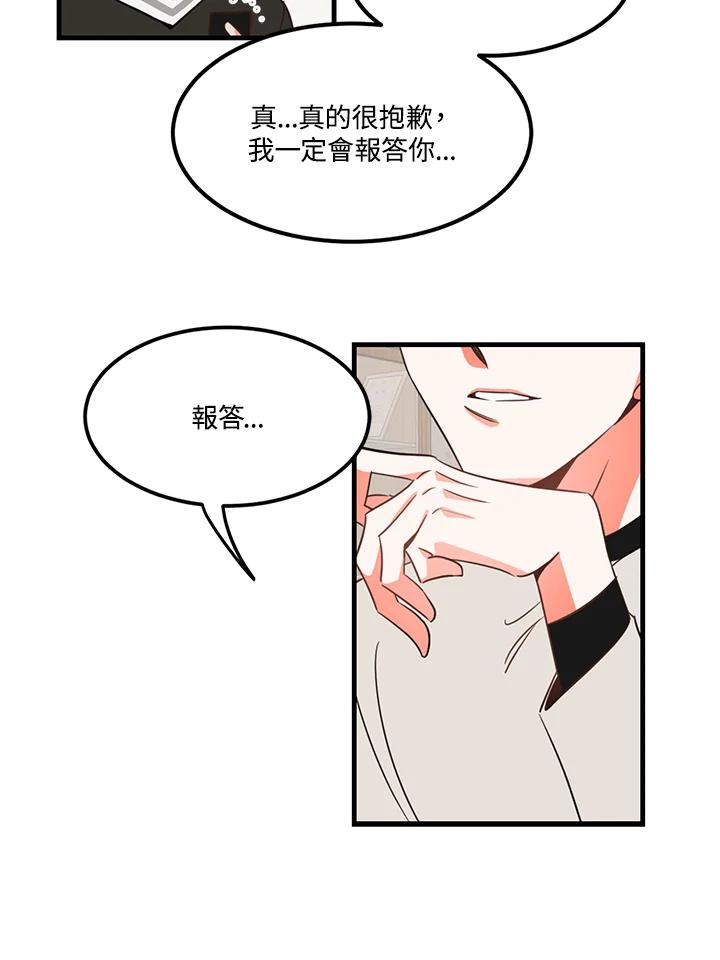 天菜帅哥换人当 - 第4话 - 第44张图