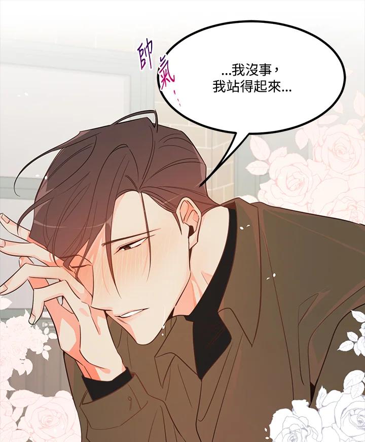 天菜帅哥换人当 - 第4话 - 第23张图