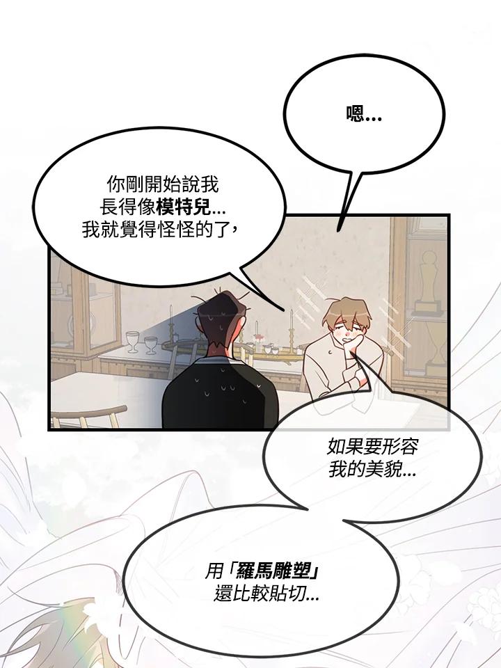 天菜帅哥换人当 - 第4话 - 第48张图