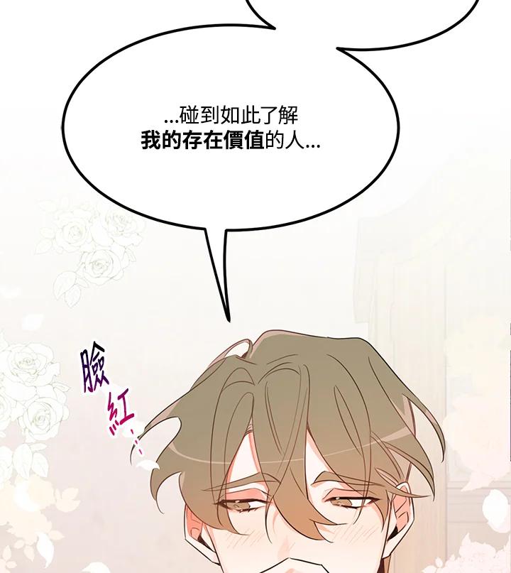 天菜帅哥换人当 - 第4话 - 第53张图