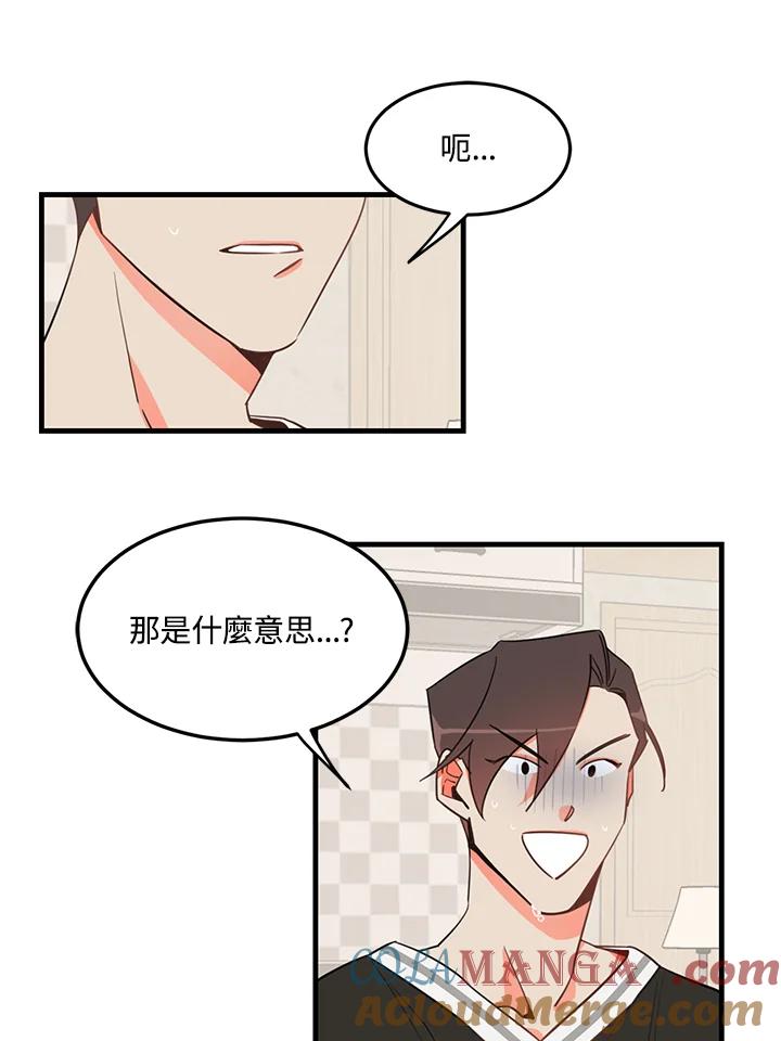 天菜帅哥换人当 - 第4话 - 第7张图