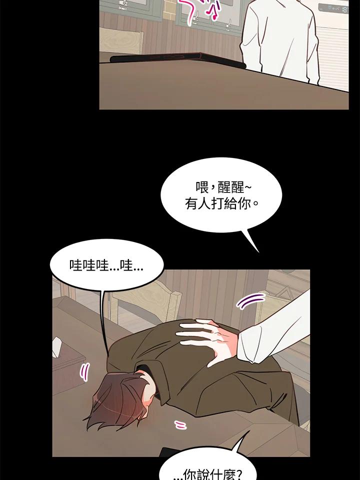 天菜帅哥换人当 - 第4话 - 第14张图