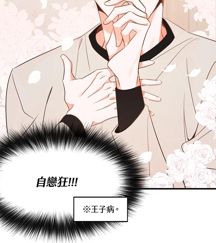 天菜帅哥换人当 - 第4话 - 第54张图