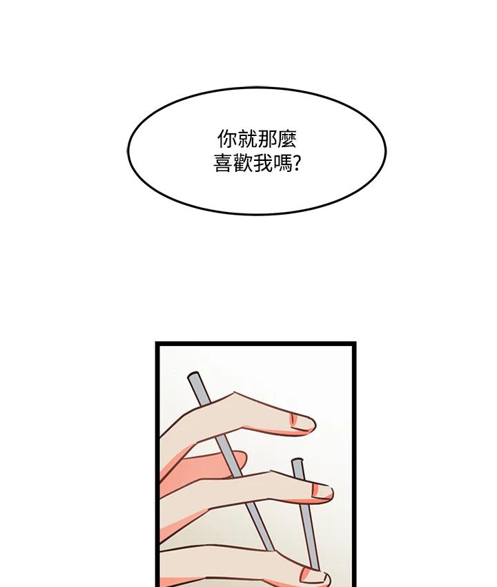 天菜帅哥换人当 - 第4话 - 第2张图