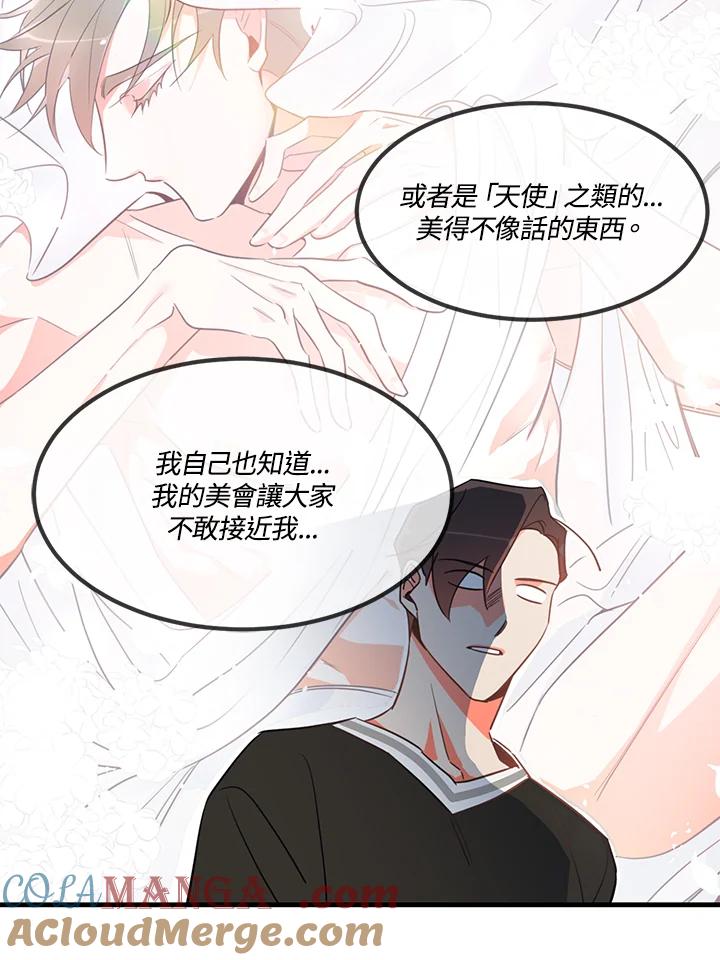 天菜帅哥换人当 - 第4话 - 第49张图