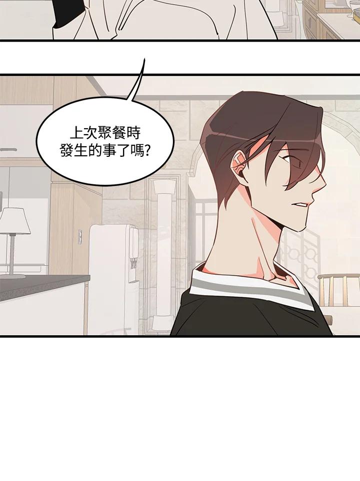 天菜帅哥换人当 - 第4话 - 第9张图