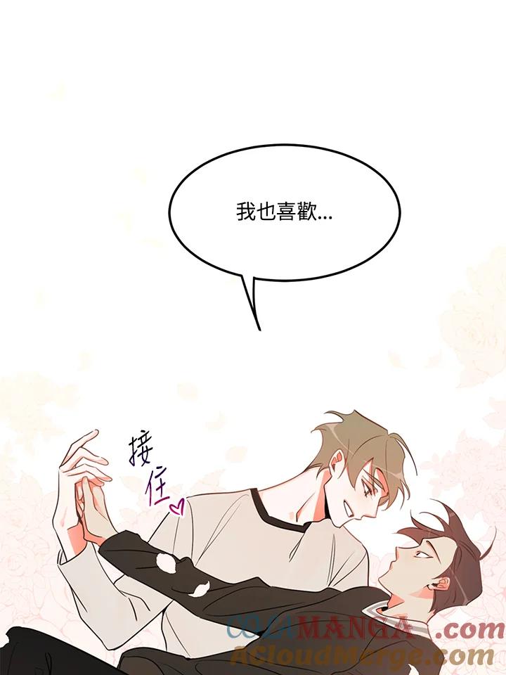 天菜帅哥换人当 - 第4话 - 第58张图