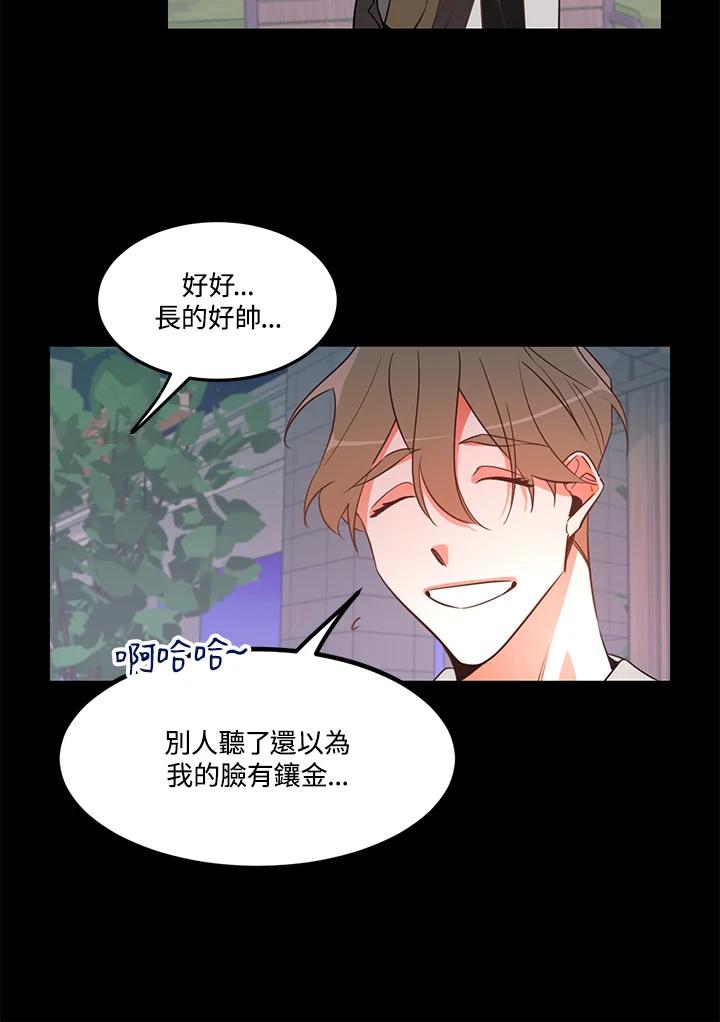 天菜帅哥换人当 - 第4话 - 第29张图