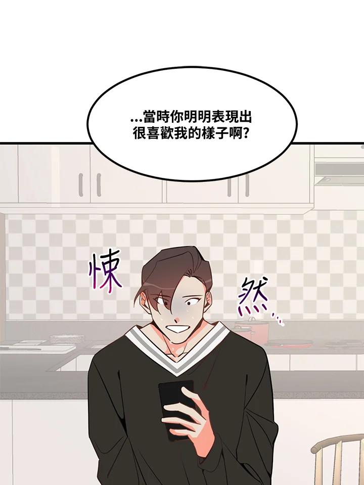 天菜帅哥换人当 - 第4话 - 第42张图