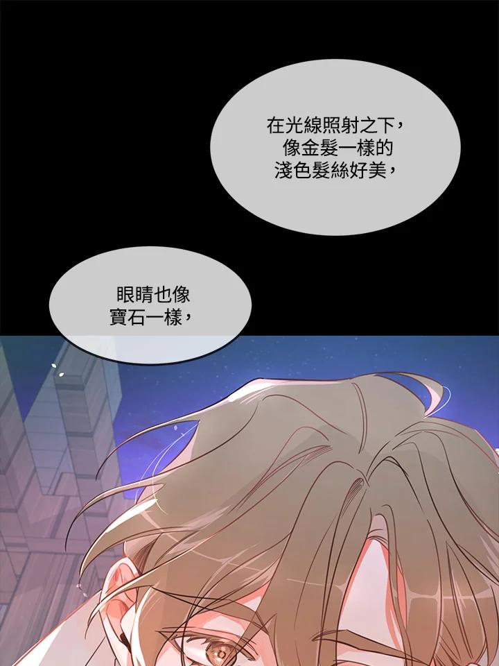 天菜帅哥换人当 - 第4话 - 第33张图