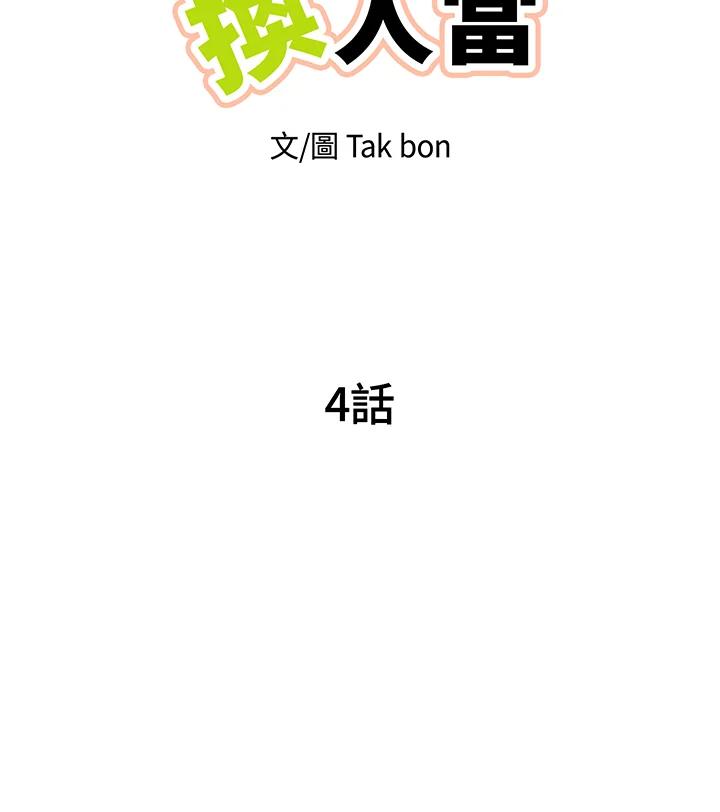 天菜帅哥换人当 - 第4话 - 第6张图