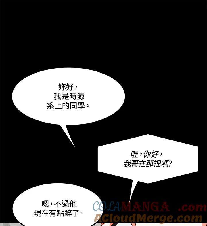 天菜帅哥换人当 - 第4话 - 第16张图