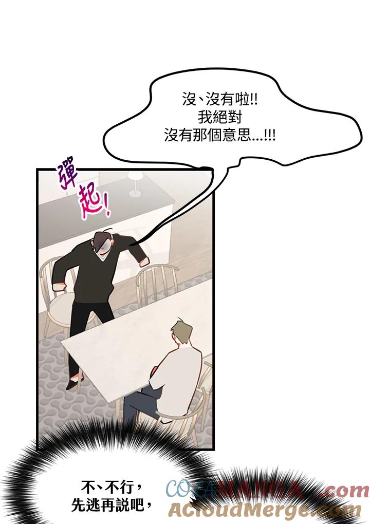 天菜帅哥换人当 - 第4话 - 第55张图