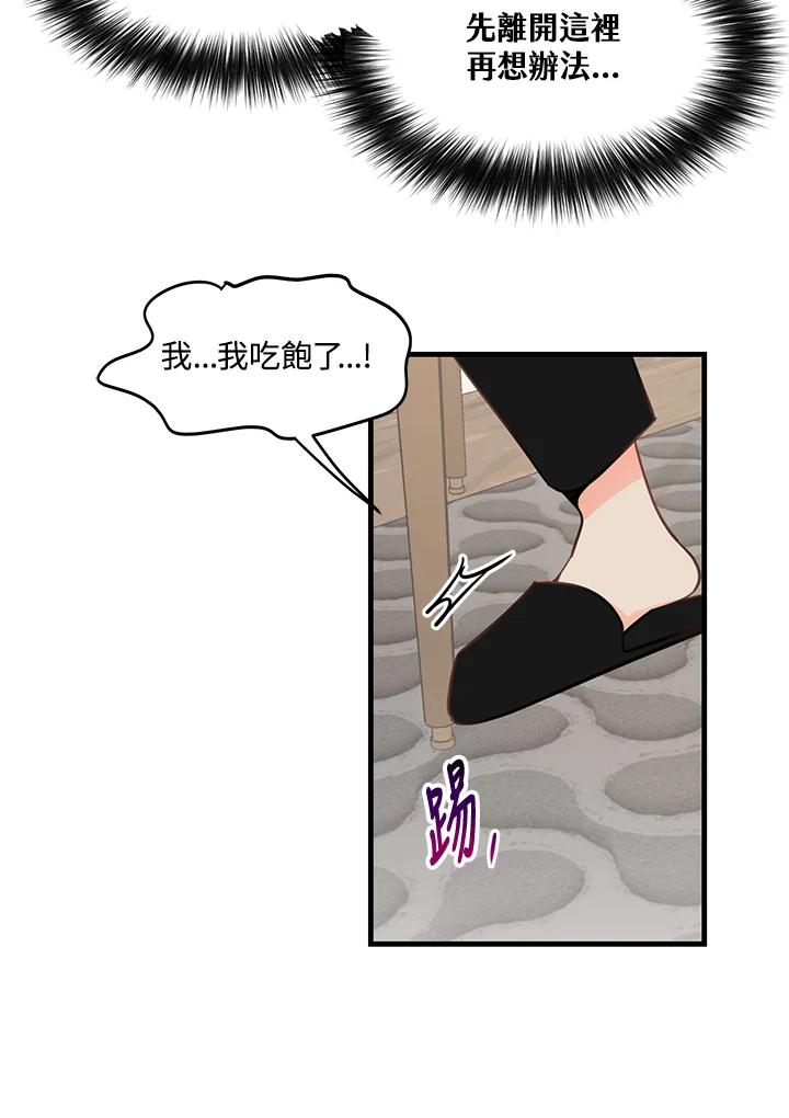 天菜帅哥换人当 - 第4话 - 第56张图