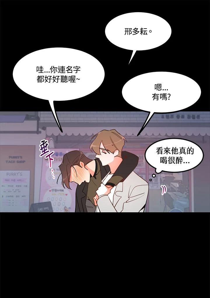 天菜帅哥换人当 - 第4话 - 第27张图