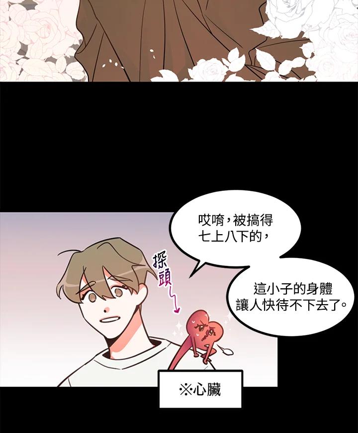 天菜帅哥换人当 - 第4话 - 第24张图