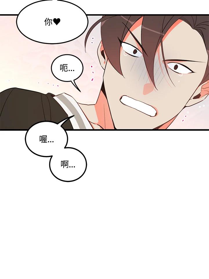 天菜帅哥换人当 - 第4话 - 第60张图