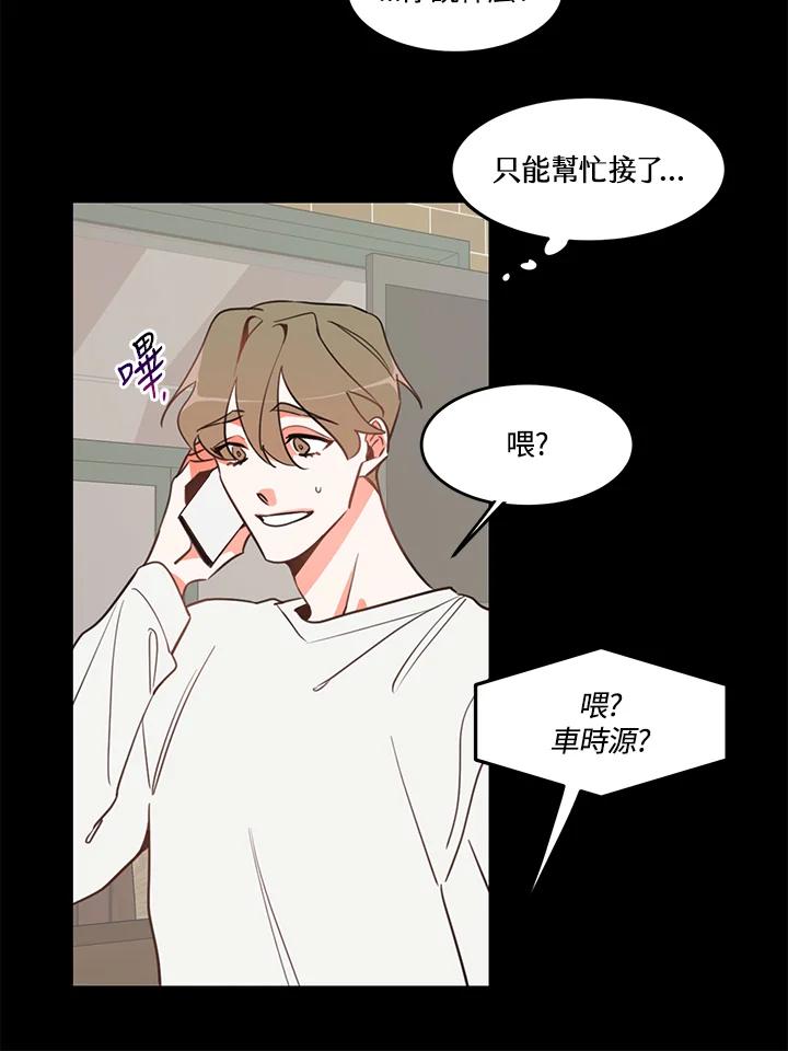 天菜帅哥换人当 - 第4话 - 第15张图