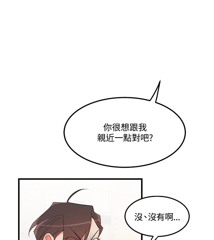 天菜帅哥换人当 - 第4话 - 第51张图