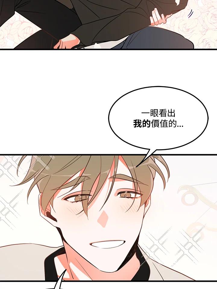 天菜帅哥换人当 - 第4话 - 第59张图