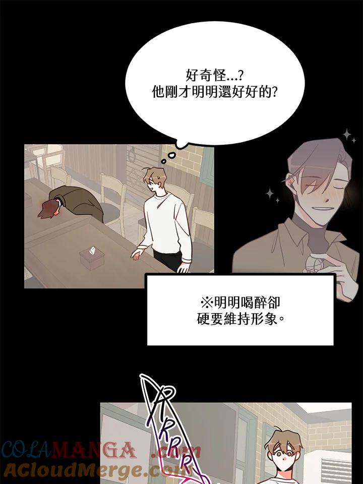 天菜帅哥换人当 - 第4话 - 第13张图